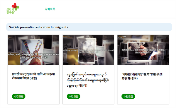 WeFriends provide suicide prevention education for migrants in various languages.