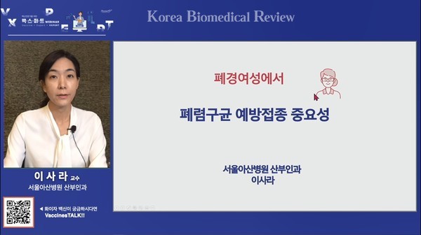 Le professeur Lee Sara a fait une présentation lors du webinaire Vxpert organisé par Pfizer Korea la semaine dernière.