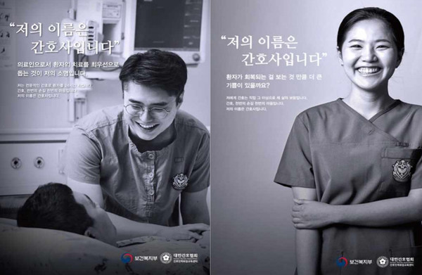 The Ministry of Health and Welfare’s poster aims to correct the wrong perception of nurses.