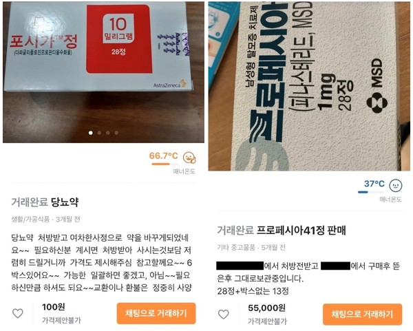 Diabetic drug Forxiga (left) and hair loss treatment Propecia were sold in the secondhand mobile marketplace, Danggeun Market.