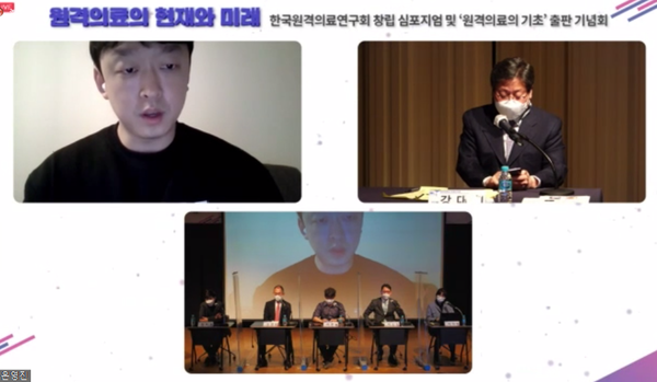 The Korea Telemedicine Society held an online symposium on “Telemedicine’s present and future” on Friday to celebrate the association's foundation.