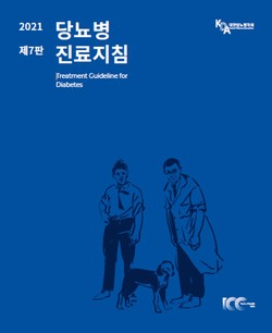​The Korean Diabetes Association released the 2021 Treatment Guideline for Diabetes on Friday.​
