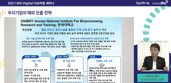 Global Bio-Connection SSP CEO Suhr Sung-ae stresses the need for Korea to foster bio-industry talents to compete with China and India during an online event co-hosted by Korea Biotechnology Industry Organization (KBIO) and Korea Trade-Investment Promotion Agency (KOTRA) on Thursday.