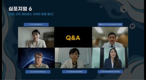 Health experts discuss how to use metaverse for medical training at a virtual conference on Wednesday. Counterclockwise from the top left are New Base CEO Park Sun-young, Digital Healthcare Partners Partner Jeong Ji-hoon, Samsung Medical Center Professor Son Meong-hi, and Seoul Women’s University Professor Kim Myung-ae.