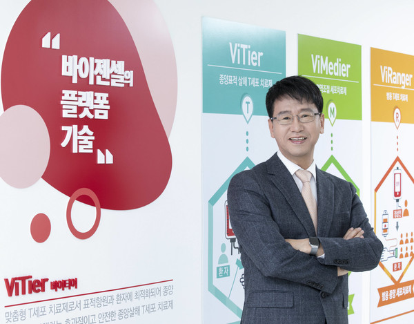 Vigencell CEO Kim Tai-gyu presented his company’s visions and strategies ahead of its initial public offering next week in an online news conference Thursday.