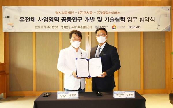 Myongji Hospital Chairman Lee Wang-jun (left) and Helixrus CEO Jason Kang signed an agreement on conducting joint research and development in genome analysis and medicine at the hospital in Goyang, Gyeonggi Province, on Thursday.