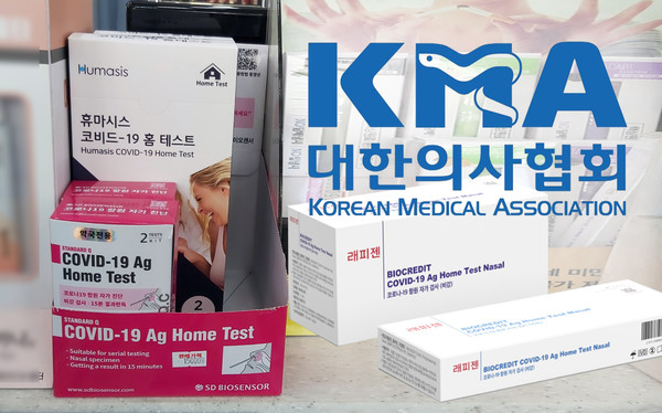 The Korean Medical Association said the health authorities should limit the general public's use of Covid-19 home test devices.