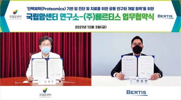 Bertis CEO Han Seung-man (right) and NCCRI Director Kim Young-woo hold the cooperation agreement during an online ceremony last Friday.