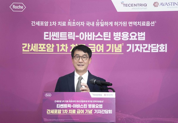 Professor Lim Ho-young of the Department of Hemato-oncology at Samsung Medical Center explains the importance of analysis of Tecentric and Avastin combination therapy receiving reimbursement to treat hepatocellular carcinoma patients, during a news conference at the Roche Korea headquarters in Gangnam-gu, Seoul, on Wednesday.