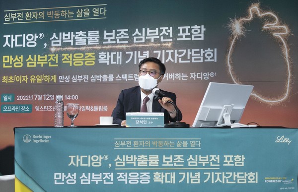 Korean Heart Failure Society Chairman Professor Kang Seok-min also speaks at the same conference.