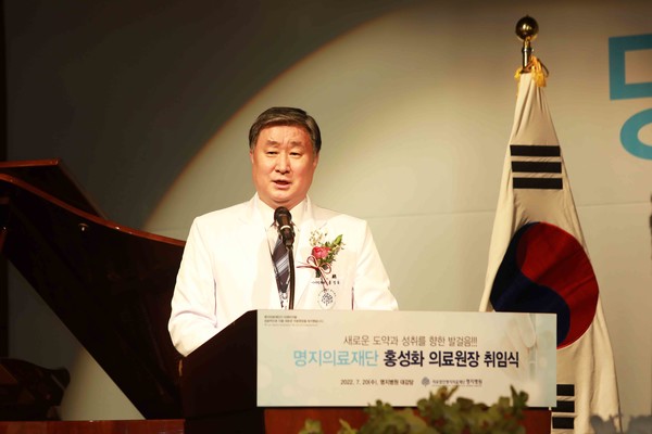 Myongji Medical Foundation Director Hong Sung-hwa delivers a speech during his inaugural ceremony at the Myongji Hospital in Gyeonggi Province on Wednesday.
