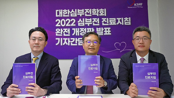 KFHS Chairman Kang Seok-min (center) and other members hold up the newly revised guideline during an online news conference on Friday.