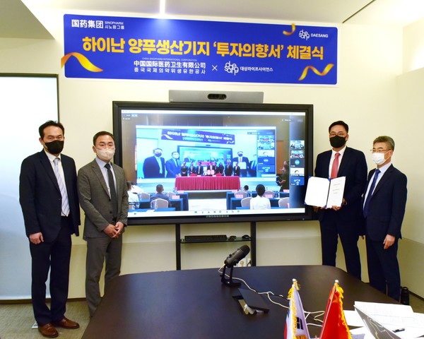 Daesang Life Science CEO Seo Hoon-kyo (third from left) and other company officials signed the letter of intent to establish a joint manufacturing and sales corporation with Sinopharm International during an online ceremony due to Covid-19.