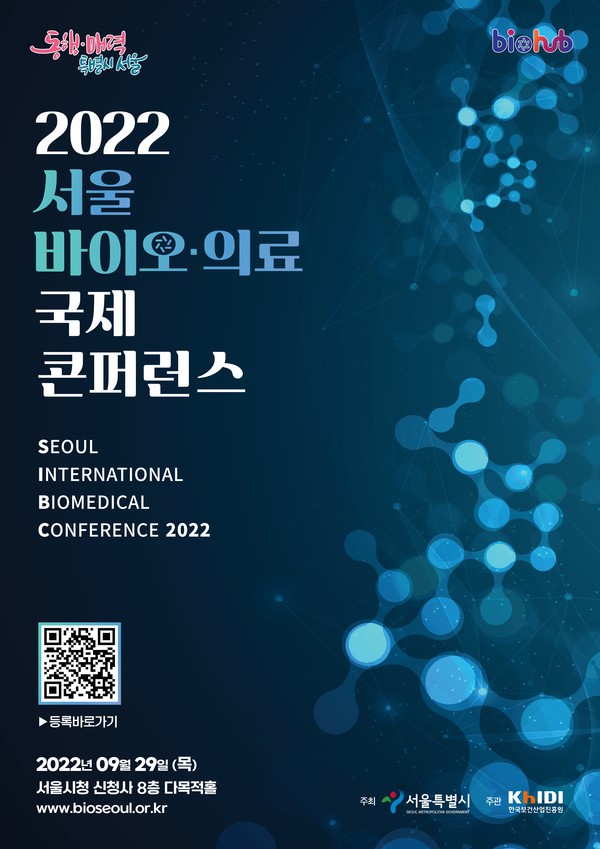 The Korea Health Industry Development Institute (KHIDI) will host the 2022 Seoul Biomedical International Conference on September 29 at Seoul City Hall.