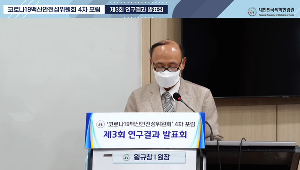 Wang Kyu-chang, president of the National Academy of Medicine of Korea, announces the results of the epidemiological study saying Covid-19 vaccination could have influenced the onset of deep vein thrombosis or cerebral venous sinus thrombosis. (Credit: NAMOK’s YouTube channel)