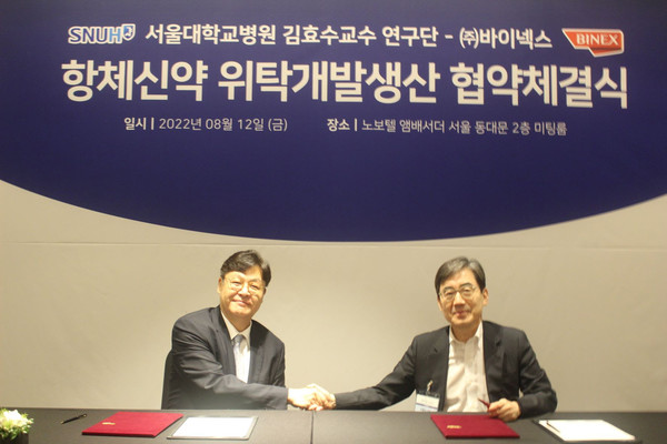 Binex CEO Lee Hyuk-jong (left) and Professor Kim Hyo-soo of Seoul National University Hospital (SNUH) signed an agreement to develop a new drug candidate, RS22802, for inflammatory disease and cancer last Friday.