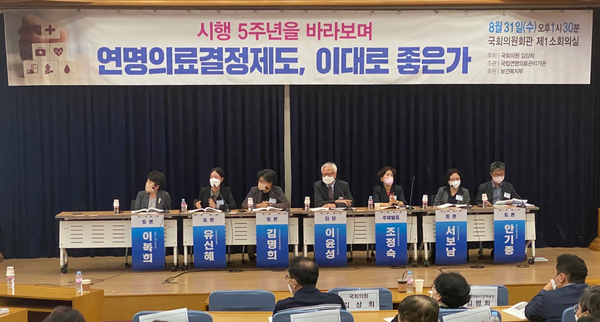 A symposium titled “Can the five-year-old life-prolonging treatment decision system go on like now?” was held at the National Assembly on Wednesday. Rep. Kim Sang-hee of the opposition Democratic Party of Korea and the National Agency for Management of Life-Sustaining Treatment co-organized the workshop.