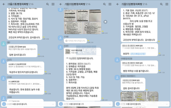 The conversation screen shows the Kakao Talk’s bed assignment chat room, where public information doctors shared patient information during the Covid-19 fourth wave last November.