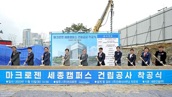  Macrogen Chairman Seo Jung-sun (fifth from left) and global business CEO Lee Su-kang  (sixth from left) take a commemorative photo at the groundbreaking ceremony for the largest genome center in Sejong, Korea on Tuesday.