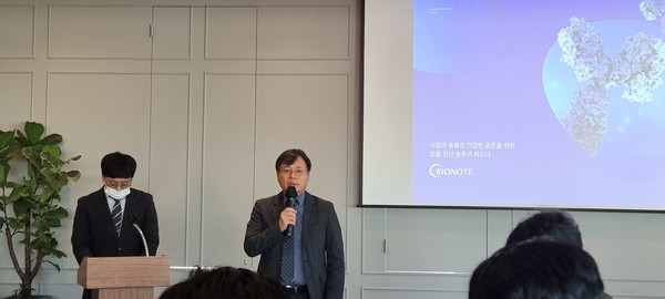 Bionote CEO Cho Byung-ki presents the company's vision and strategy through the company's initial public offering this month in a news conference at CCMM Building in Yeouido, Seoul, Thursday.