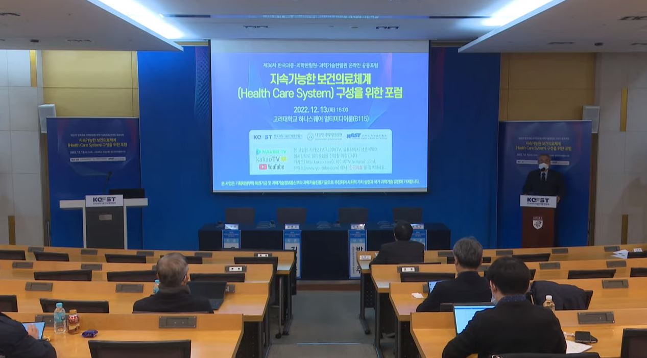 The Korean Federation of Science and Technology Societies (KOFST), the National Academy of Medicine of Korea (NAMK), and the Korean Academy of Science and Technology (KAST) held a forum on- and off-line on sustainable healthcare systems during infectious disease disasters. (Credit: Captured from the forum’s online broadcasting)