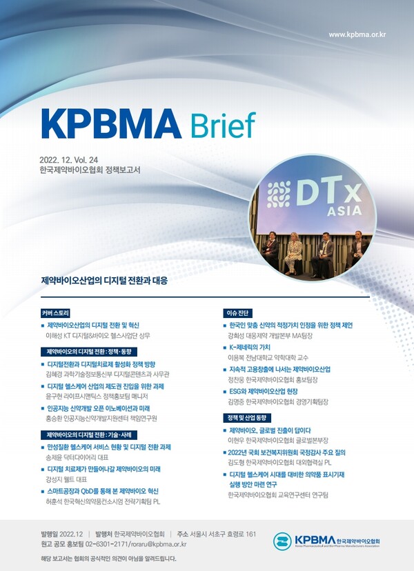 KPBMA's latest policy report, which contained a survey on 71 Korean pharmaceutical and biopharmaceutical companies regarding ESG. (Credit: KPBMA)