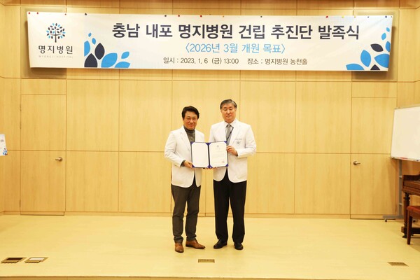 Myongji Hospital Chairman Lee Wang-jun (left) poses with Myongji Medical Foundation Director Hong Sung-hwa after appointing Hong as the head of the Naepo Myongji Hospital Construction Promotion Team at Myongji Hospital in Gyeonggi Province on Jan. 9.