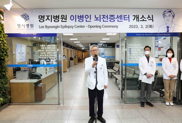 Professor Lee Byeong-in gives a commemorative speech during the opening of Myongji Hospital’s epilepsy center named after his name in Goyang, Gyeonggi Province, on Thursday.