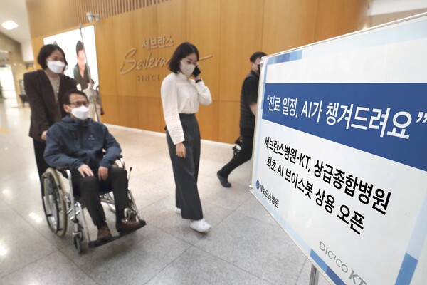 Severance Hospital became the first tertiary-level hospital in Korea to introduce an artificial intelligence (AI) voice bot to help manage patients' medical schedules, including check-ups and changing appointment dates called AI Serabot. (Credit: Severance Hospital)