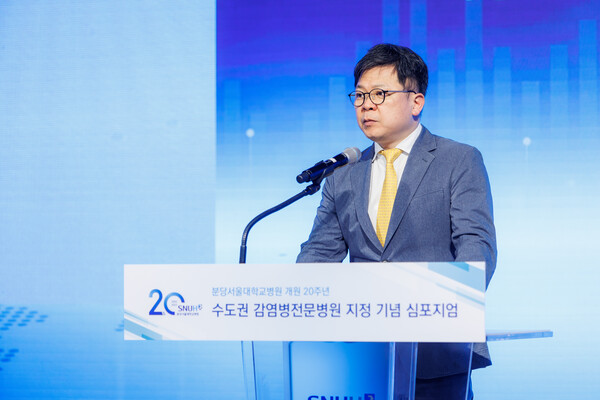 Professor Yun Chan-ho, head of the Infectious Disease Specialized Hospital Establishment Team at the Seoul National University Bundang Hospital (SNUBH), delivers a speech at the hospital’s 20th-anniversary symposium. (Credit: SNUBH)