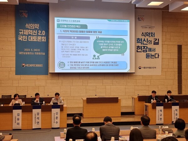The Ministry of Food and Drug Safety held the Regulatory Innovation 2.0 debate at the Korea Chamber of Commerce and Industry in central Seoul on Wednesday and collected businesses’ opinions.
