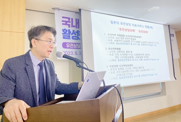 Professor Chung Seon-young of the Department of Genetics at Ajou University Hospital introduced the status of genetic counseling in Japan and said that Korea needs to improve the system to expand genetic counseling services. 