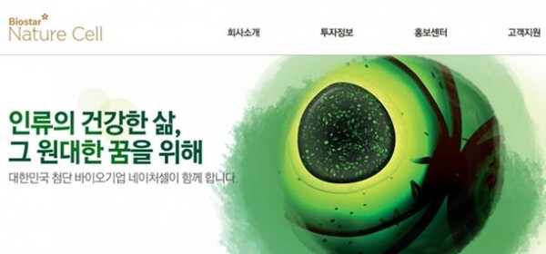 The Ministry of Food and Drug Safety gave a final rejection for Nature Cell's JointStem, a stem cell-based treatment for severe osteoarthritis.