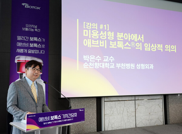 Professor Park Eun-soo at Soonchunhyang University Bucheon Hospital explains the benefits of using Botox during a press conference held at the Plaza Hotel, Seoul, on Wednesday. (Courtesy of AbbVie Korea)