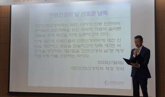 Korea Facial Nerve Society Chairperson Chang Hak reads a declaration to designate July 7 as Facial Nerve Day during a forum on Thursday.