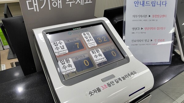 Only seven of the patients who visited Seoul Paik Hospital at 3 p.m. Monday went there for treatment. In contrast, 32 patients visited the Integrated Issuance Center, which issues medical records.