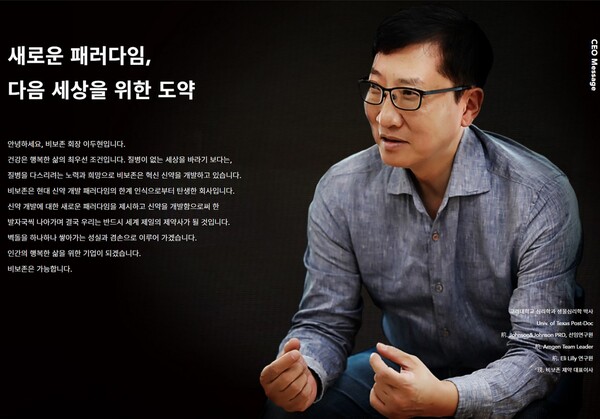 Vivozon Pharmaceutical Chairman Lee Doo-hyun (Captured from the company website)