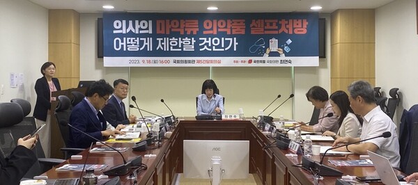 Rep. Choi Youn-suk of the People Power Party held a debate on "How to limit doctors' self-prescription of narcotic drugs" at the National Assembly on Monday.