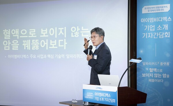 IMBdx co-CEO Kim Tae-you explains the significance of the company’s technology at a press conference at the Westin Josun Seoul on Wednesday. (Courtesy of IMBdx)