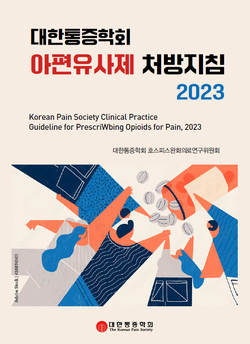 Cover of the Korean Pain Society’s Opioid Prescribing Guidelines 2023