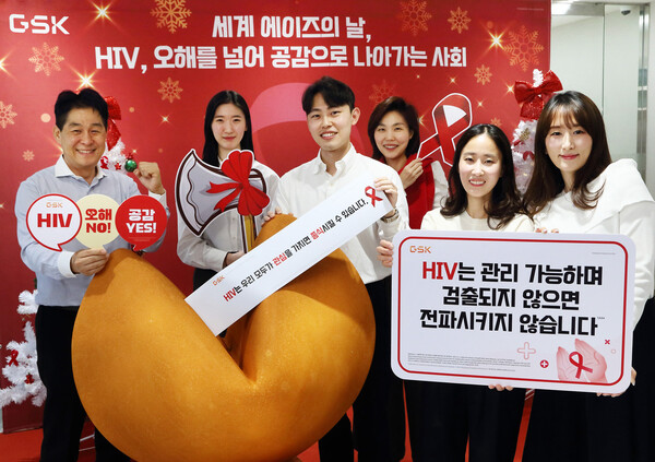 GSK Korea employees pose for a photo during an internal campaign to improve awareness of HIV at the company headquarters in Yongsan-gu, Seoul, on Thursday. (credit: GSK)