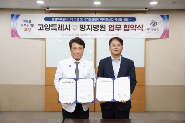 Myongji Hospital Chairman Lee Wang-jun (left) and Goyang Mayor Lee Dong-hwan hold up their MoU at Myongji Hospital in Goyang, Gyeonggi Province, Tuesday. (credit: Myongji Hospital)