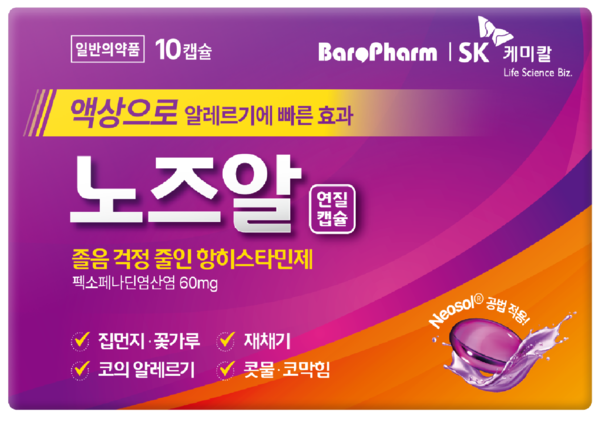 SK chemicals launched Nose-R Soft Cap, a third-generation antihistamine-based drug for allergic rhinitis, relatively free from drowsiness.(Courtesy of SK chemicals)