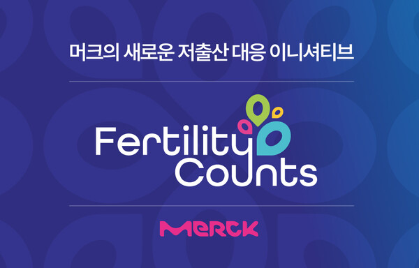 Merck Korea implemented a fertility benefit program for its employees to address the low birth rate in Korea. (credit: Merck Korea)