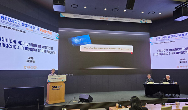 The Korean Society for Myopia held its inaugural symposium on Saturday, discussing various topics for myopia treatment, including the use of medical artificial intelligence (AI). (KBR photo)