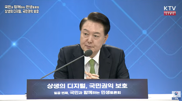 During a public discussion on the theme of 'Win-Win Digital and Protecting People's Rights and Interests” on Tuesday, President Yoon Suk Yeol emphasized that non-face-to-face medical treatment should be viewed from the perspective of developing the bio-medical industry and that administrative purposes should be achieved by nurturing the industry rather than regulation. (Captured from the KTV screen)