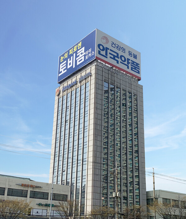 Ahn-gook Pharmaceutical's headquarters in Yeongdeungpo, Seoul