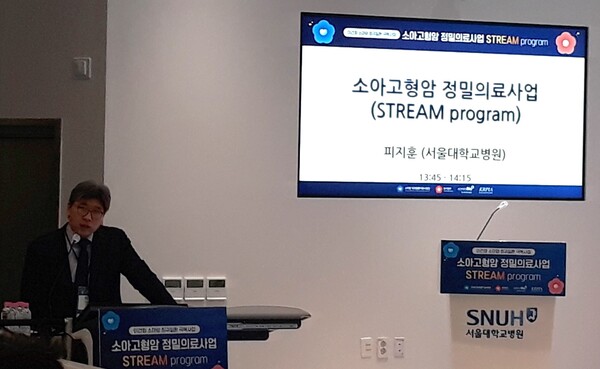 Professor Phi Ji-hoon, who heads the solid tumor division of the Pediatric Cancer and Rare Disease Support Project Corps, pointed to the poor diagnosis and treatment realities faced by children with solid tumors at a symposium on the STREAM Program, a precision medicine project for pediatric solid tumors, last Friday.