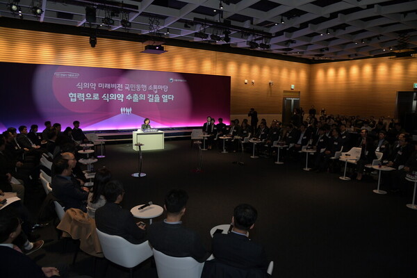 On Tuesday, the Ministry of Food and Drug Safety (MFDS) held the Communication and Cooperation with the Public on the Future Vision of Food and Medicine meeting at the Federation of Korean Industries Conference Center in Yeongdeungpo-gu, Seoul. (Courtesy of MFDS)