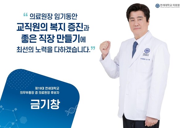 Professir Keum Ki-chang of radiation oncology has been appointed as CEO and President of Yonsei University Health System (YUHS) and YUHS Vice President for Health Sciences. (Courtesty of YUHS) 